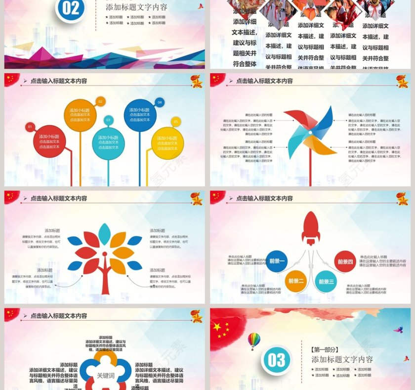 我们是祖国的花朵少先队仪式第3张