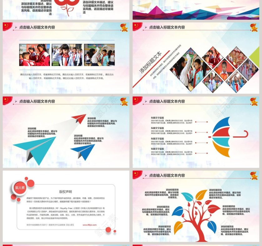 我们是祖国的花朵少先队仪式第4张