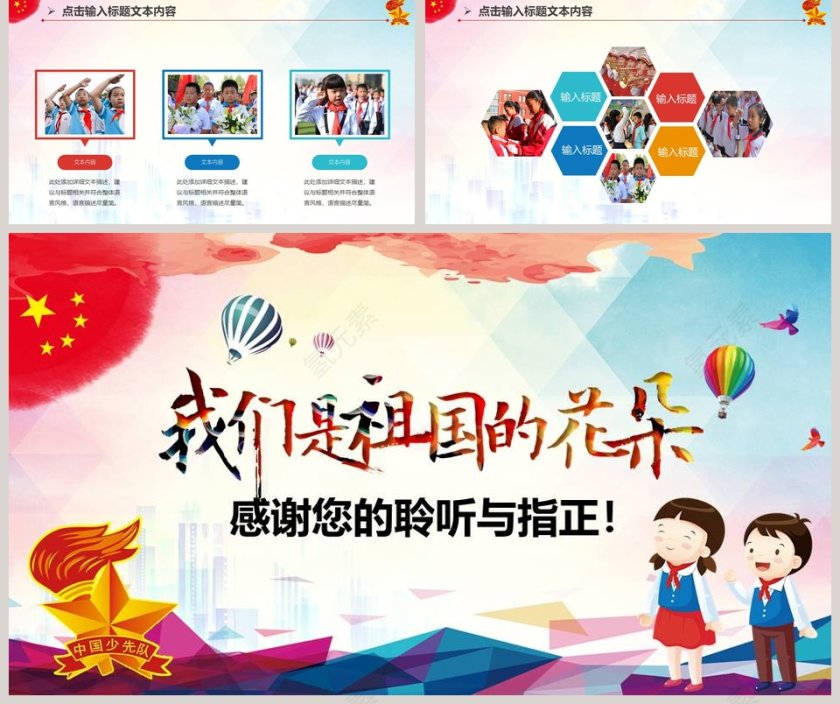 我们是祖国的花朵少先队仪式第5张