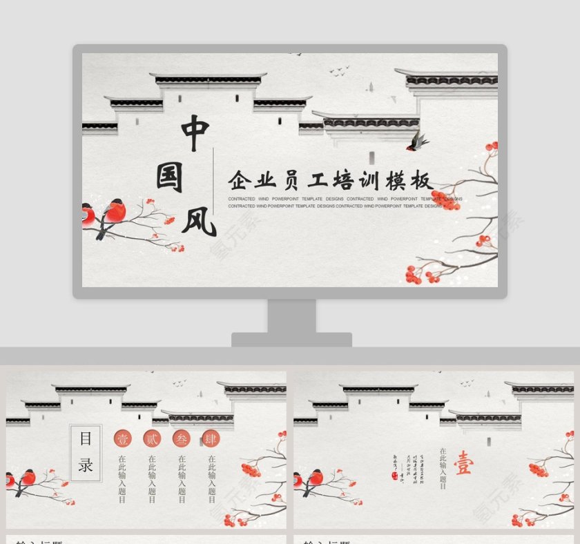 中国风企业员工培训模板新员工入职培训课程第1张