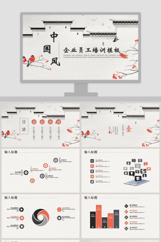 中国风企业员工培训模板新员工入职培训课程