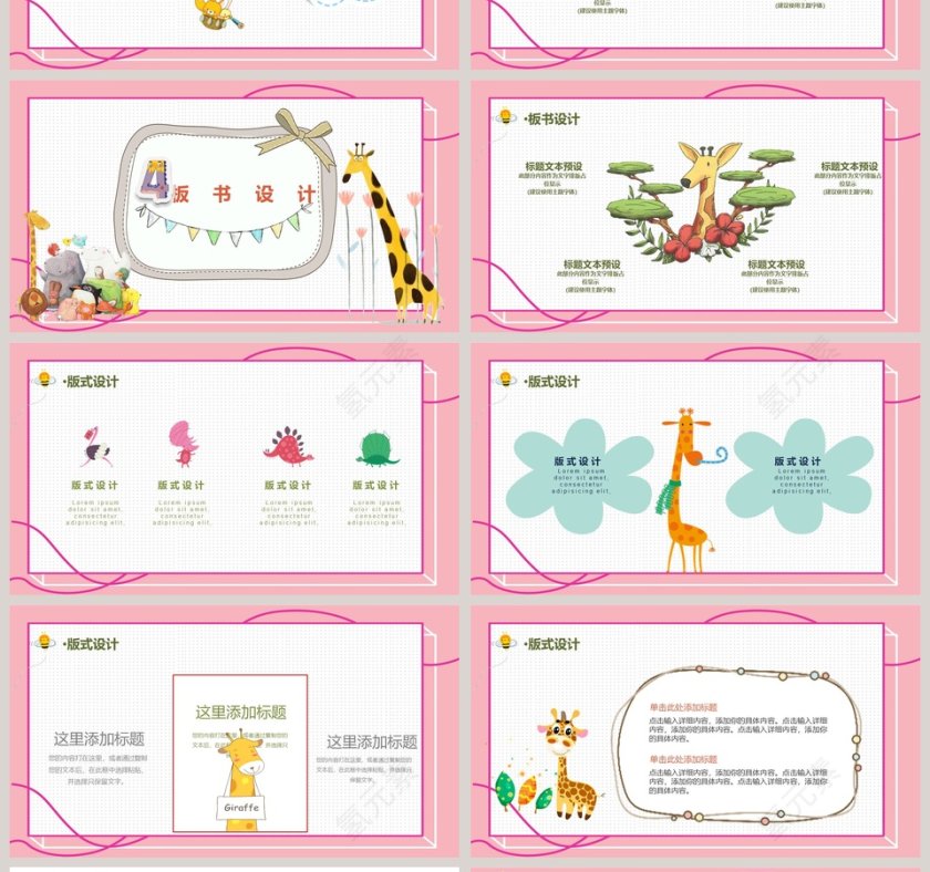 粉色简约大气卡通风教育教学课件PPT模板第4张