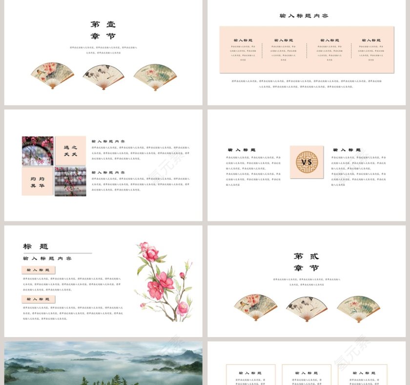 简约中国风PPT国风PPT模板第2张