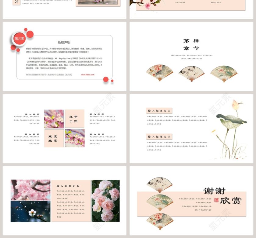 简约中国风PPT国风PPT模板第4张