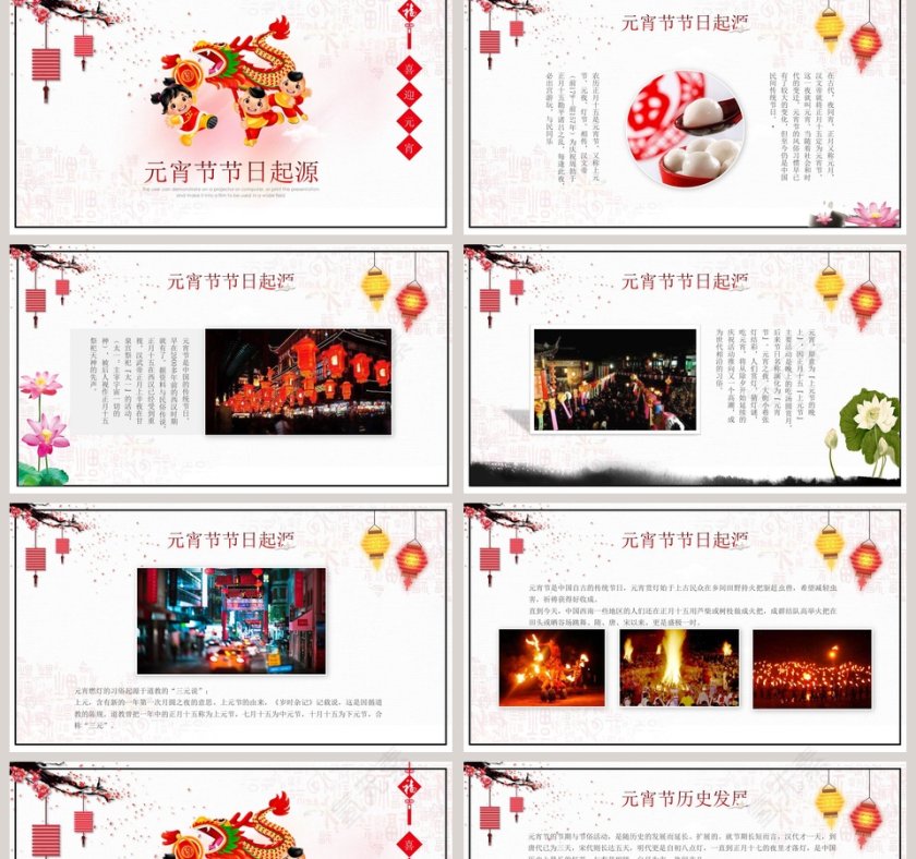 元宵节PPT第2张