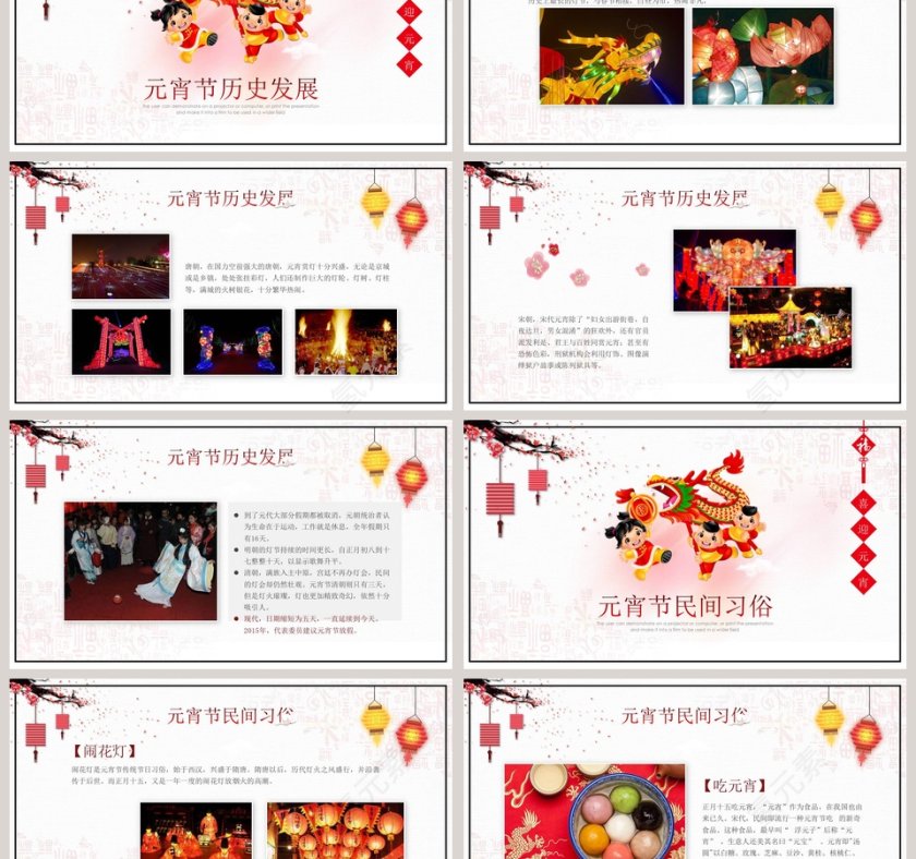 元宵节PPT第3张