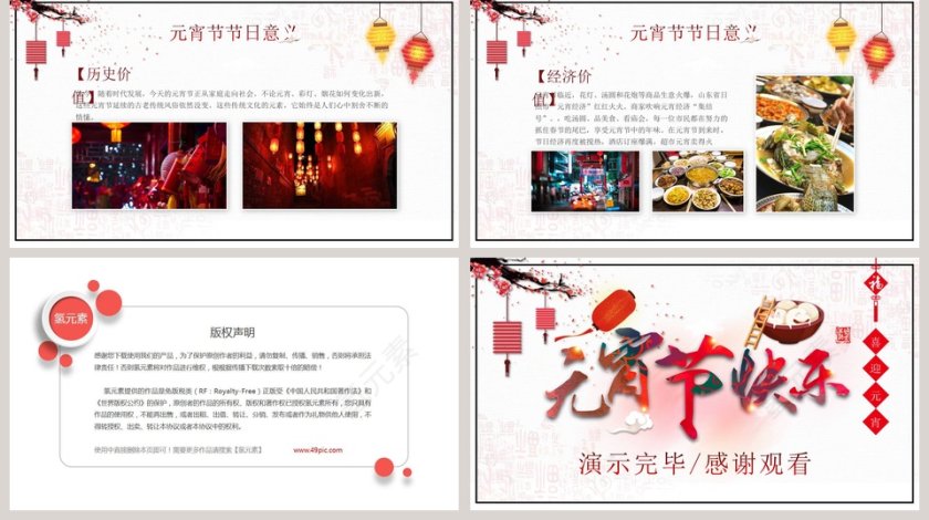 元宵节PPT第5张