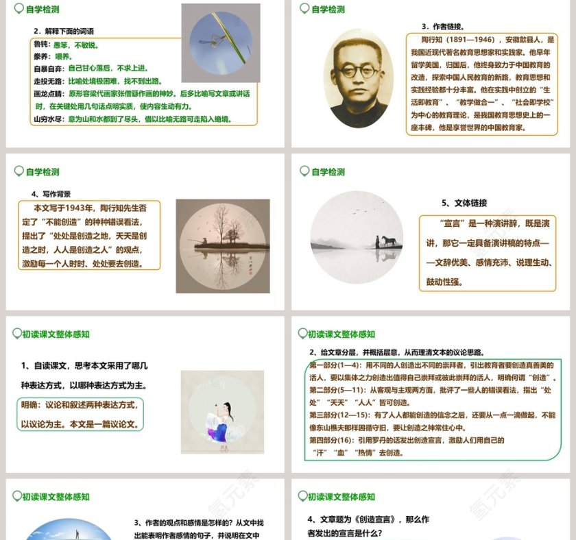 课文解析部编版九年级语文上册创造宣言语文课件PPT第2张