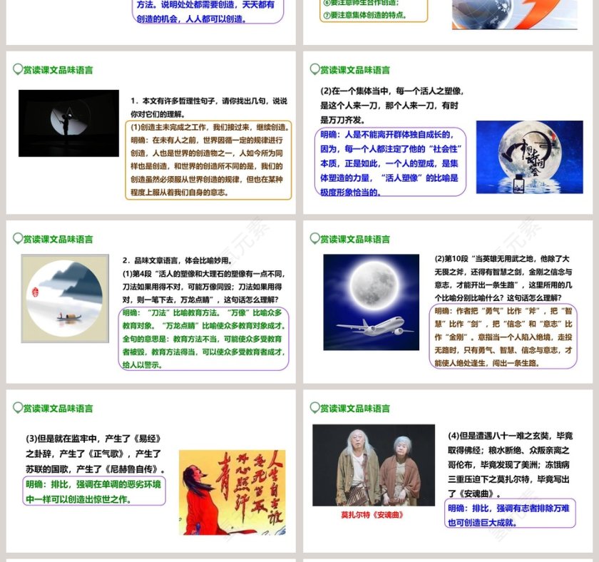 课文解析部编版九年级语文上册创造宣言语文课件PPT第4张