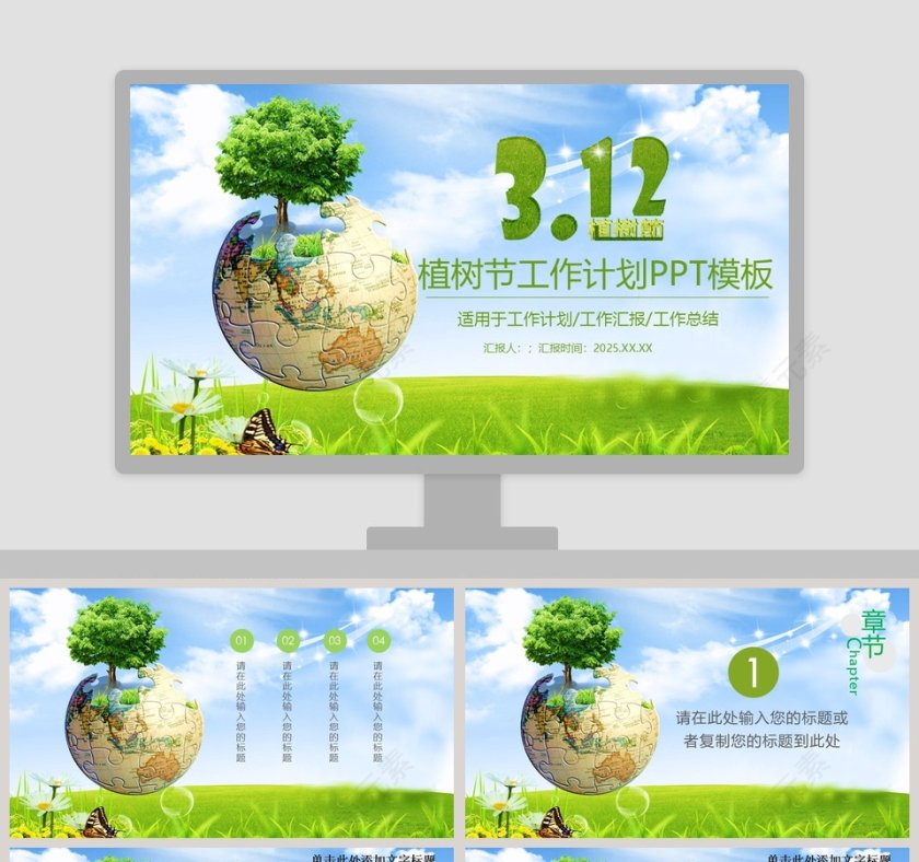 绿色背景3.12植树节节日模板ppt第1张