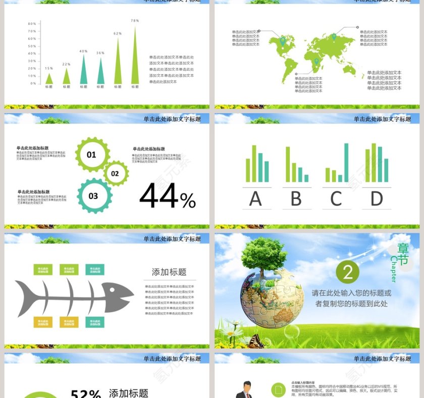 绿色背景3.12植树节节日模板ppt第2张