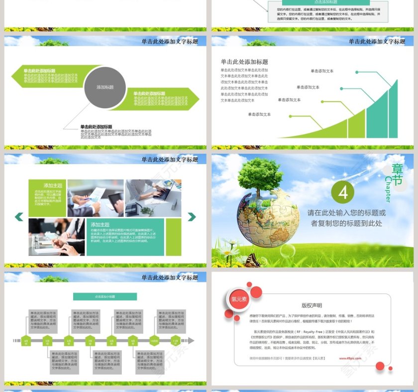 绿色背景3.12植树节节日模板ppt第4张