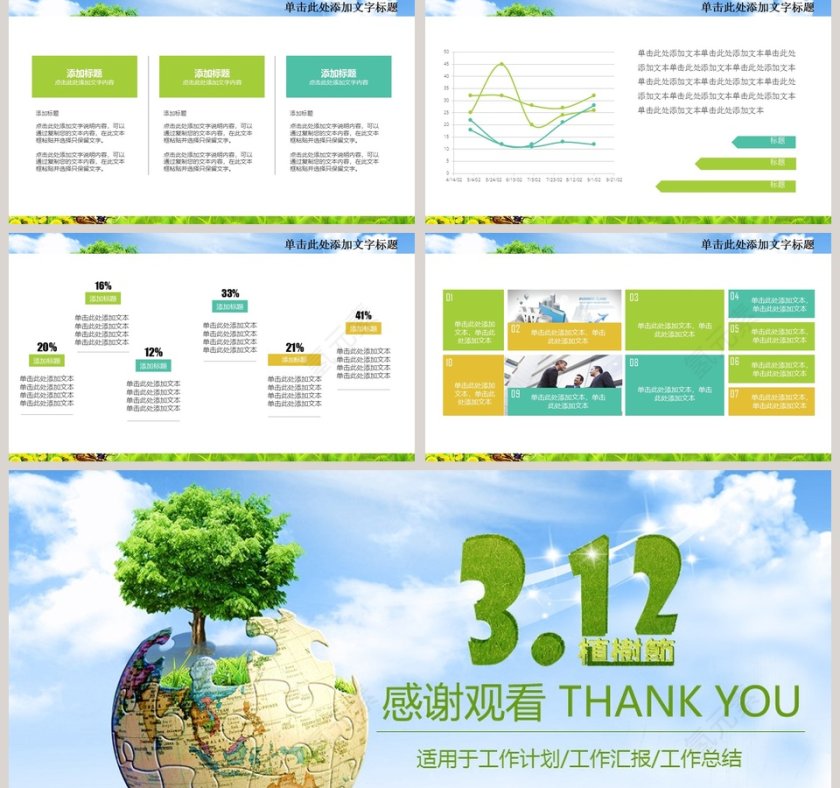 绿色背景3.12植树节节日模板ppt第5张