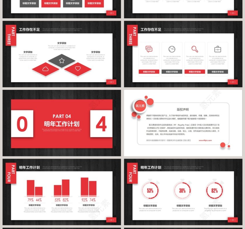 2019工作汇报年终总结PPT第4张