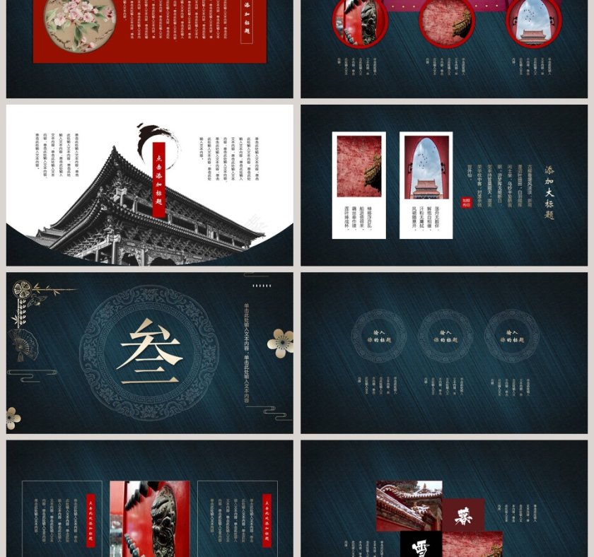 黑色大气如懿传PPT第3张