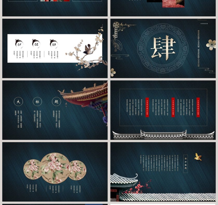 黑色大气如懿传PPT第4张