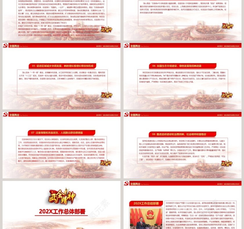 聚焦全国两会学习贯彻十九大精神第3张