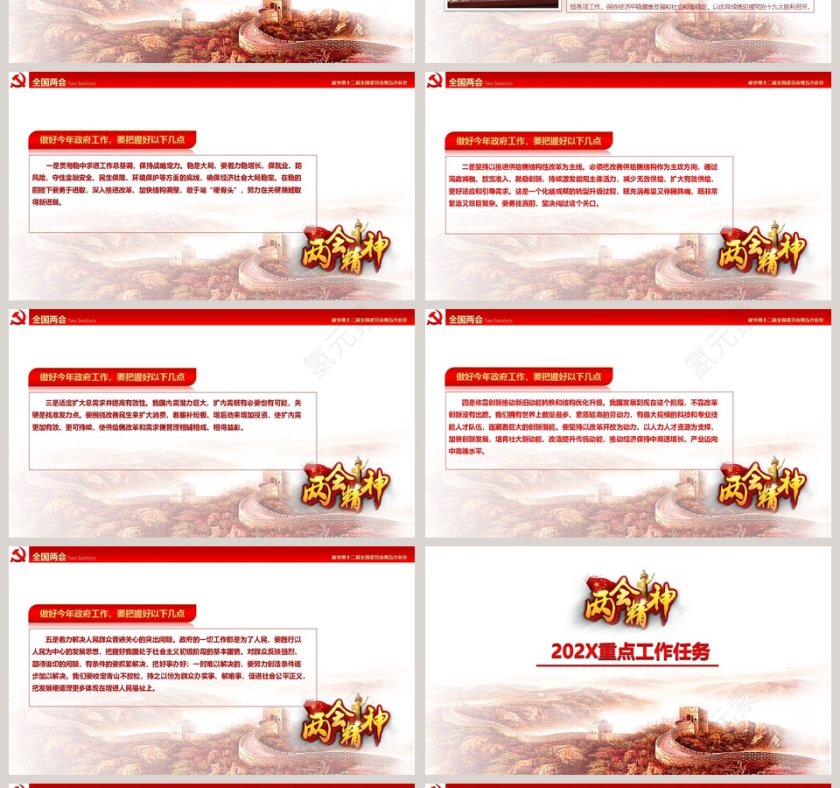 聚焦全国两会学习贯彻十九大精神第4张