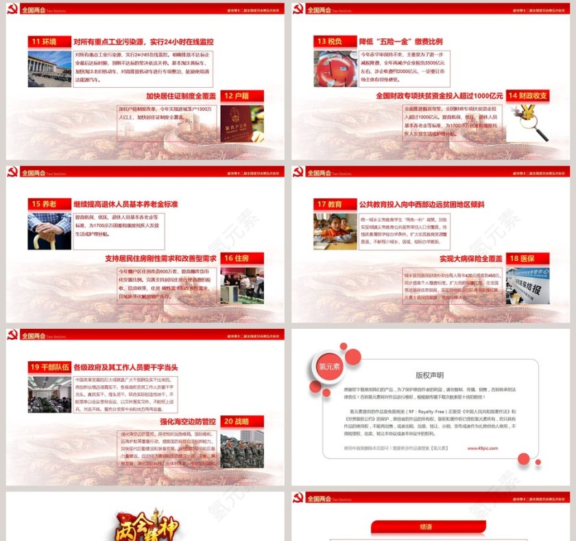 聚焦全国两会学习贯彻十九大精神第8张