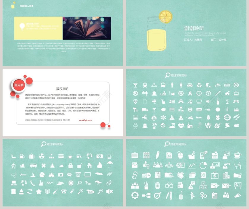 文艺清爽PPT模板第5张