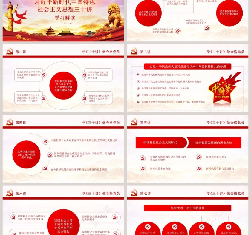 大气习近平新时代中国特色社会主义思想三十讲学习解读党课党建ppt第3张