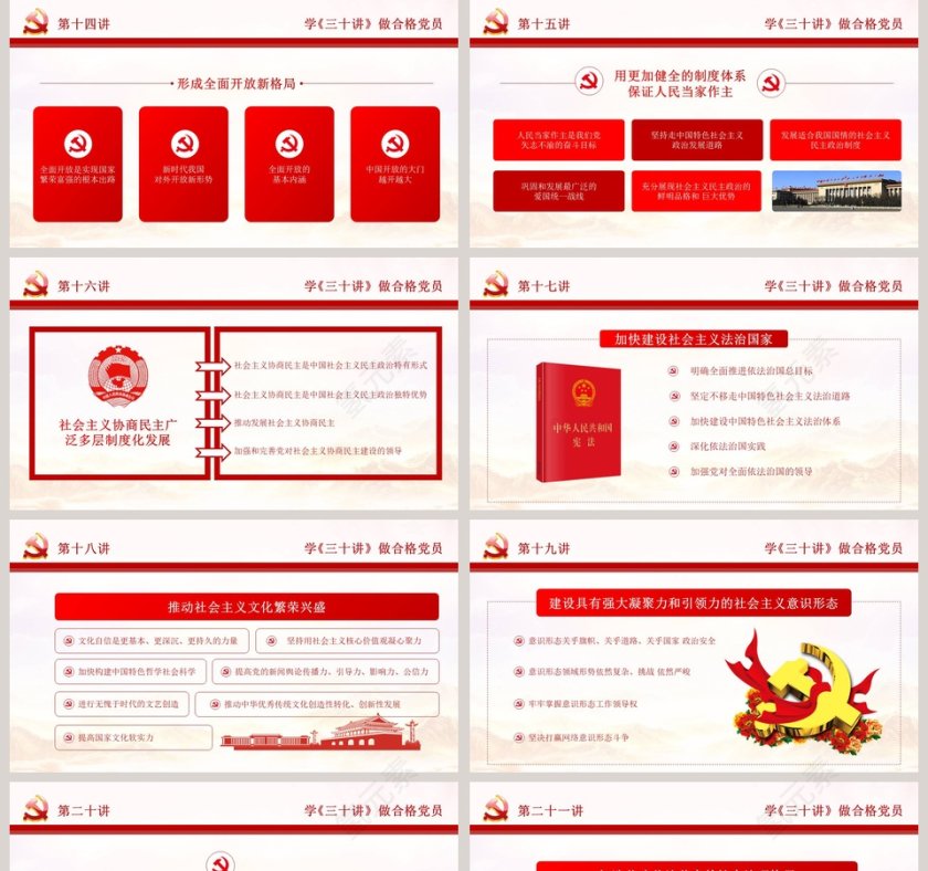 大气习近平新时代中国特色社会主义思想三十讲学习解读党课党建ppt第5张