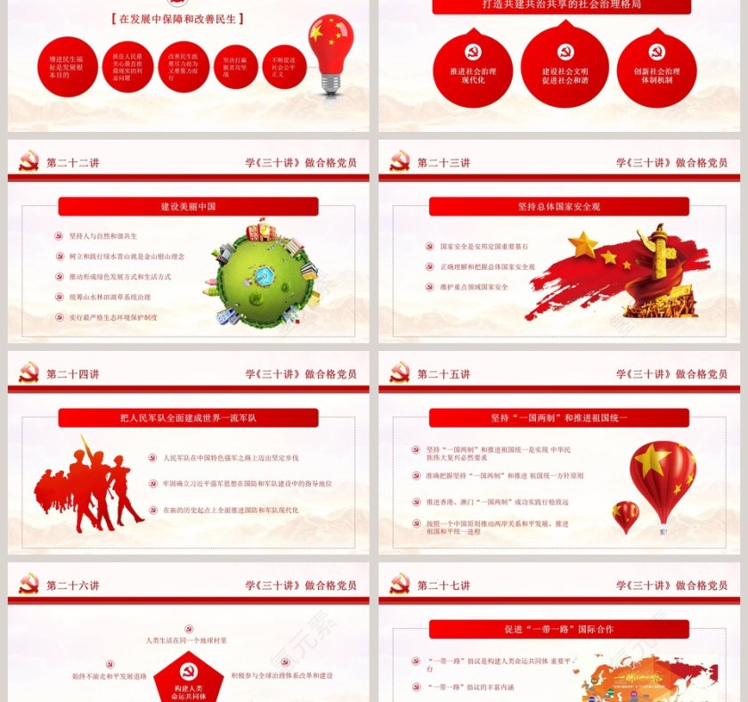 大气习近平新时代中国特色社会主义思想三十讲学习解读党课党建ppt第6张