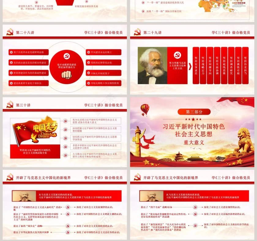 大气习近平新时代中国特色社会主义思想三十讲学习解读党课党建ppt第7张