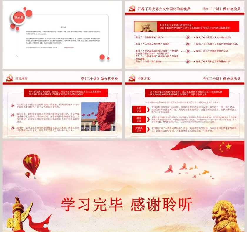 大气习近平新时代中国特色社会主义思想三十讲学习解读党课党建ppt第8张