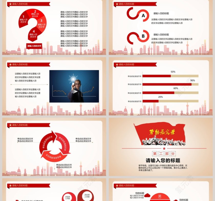 红色简约劳动精神五一劳动节节日主题PPT第2张