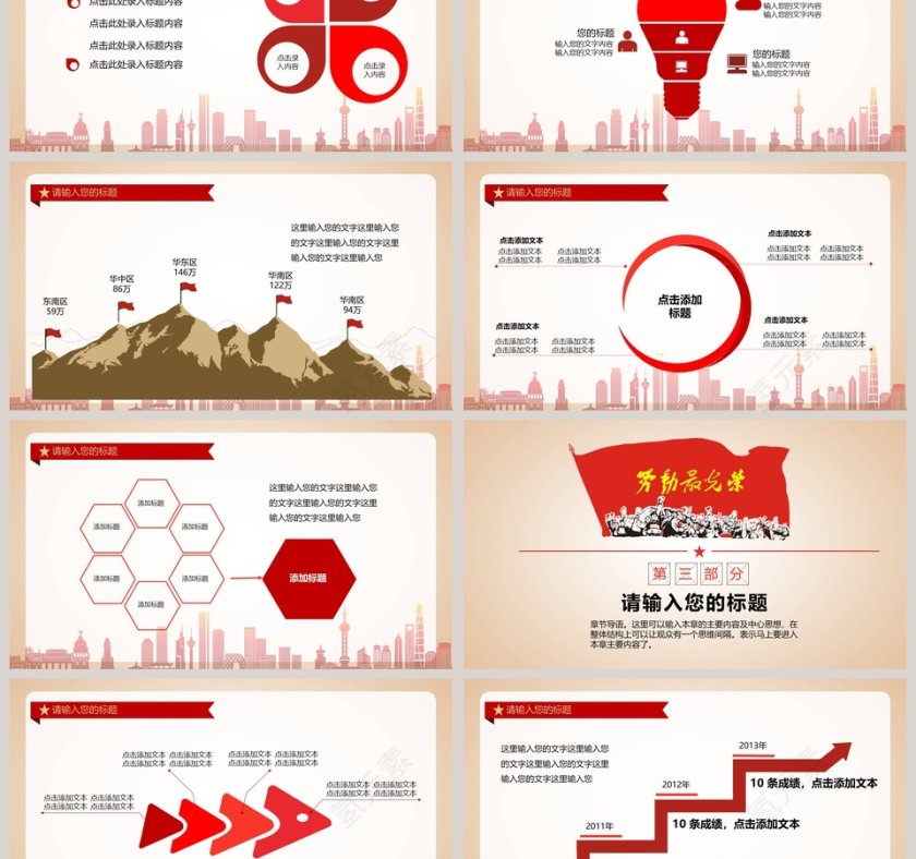 红色简约劳动精神五一劳动节节日主题PPT第3张