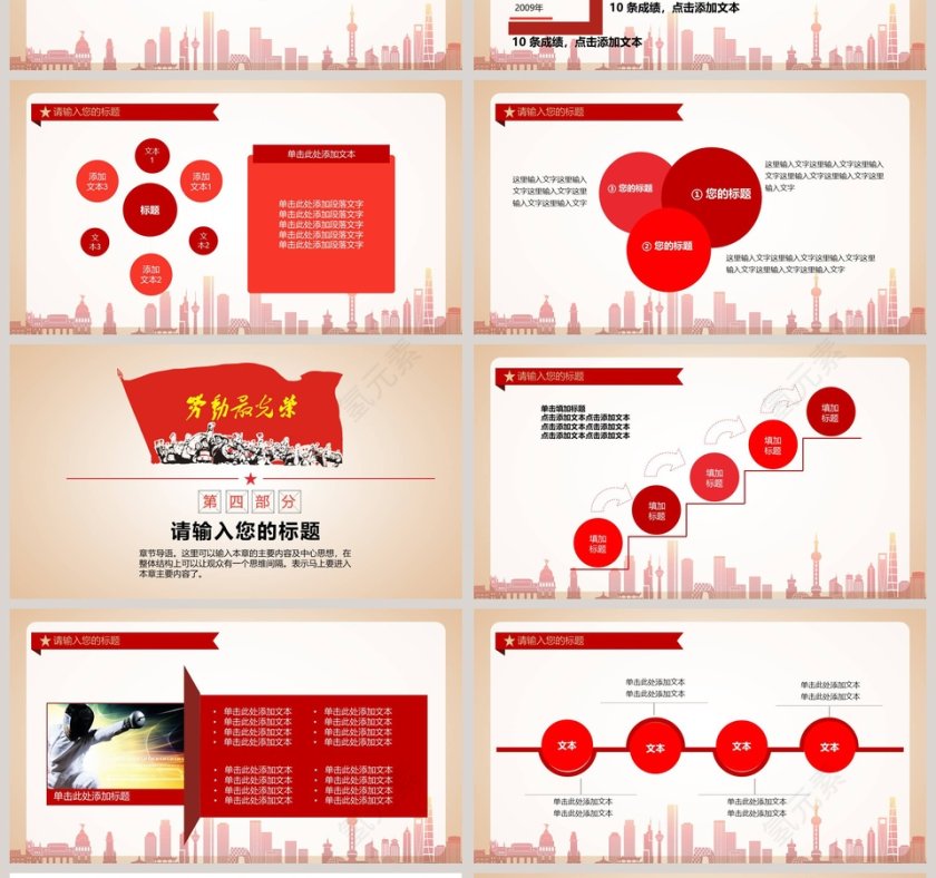 红色简约劳动精神五一劳动节节日主题PPT第4张