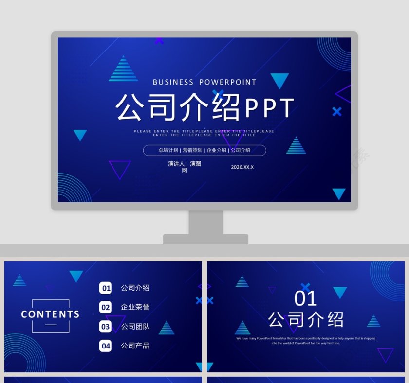 蓝色简约公司介绍PPT模板第1张