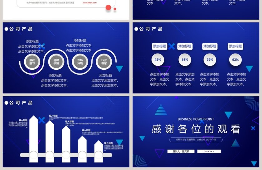 蓝色简约公司介绍PPT模板第4张
