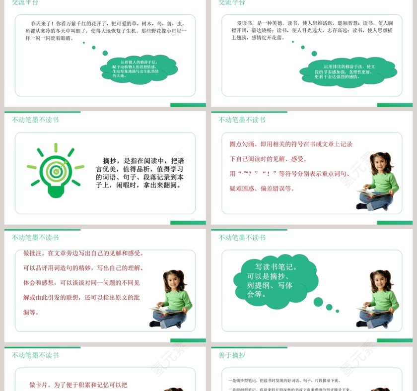 教学ppt课件第2张