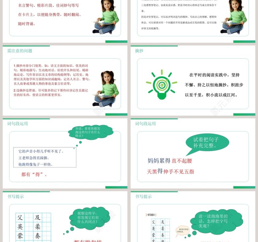 教学ppt课件第3张