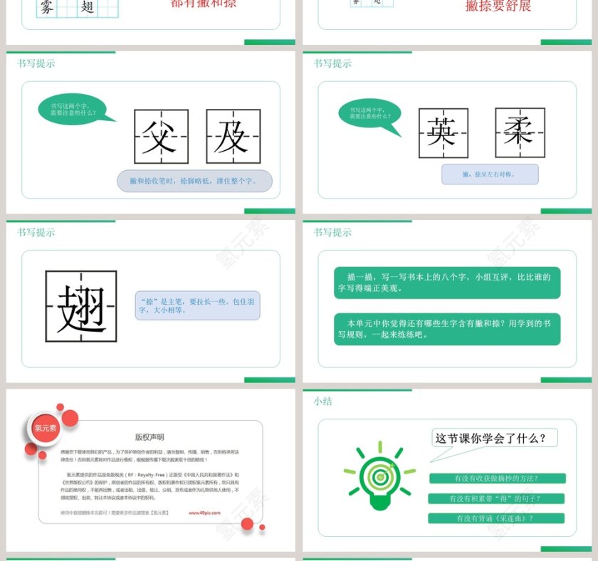 教学ppt课件第4张