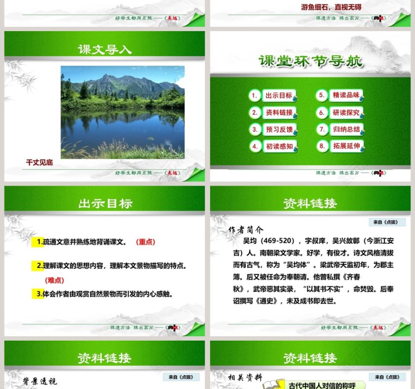 书信与朱元思书语文课件PPT第2张