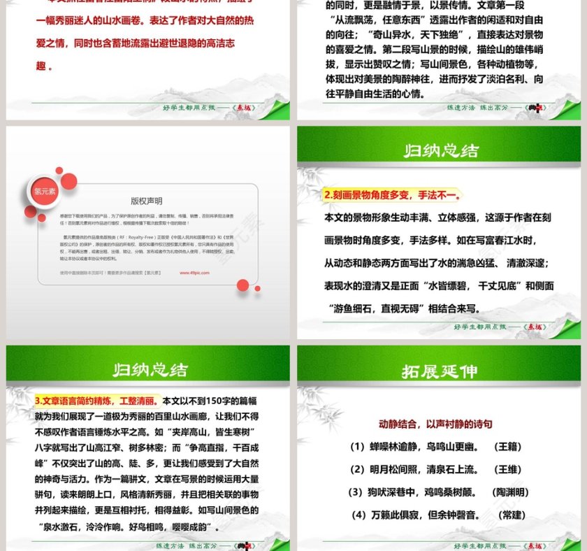 书信与朱元思书语文课件PPT第11张