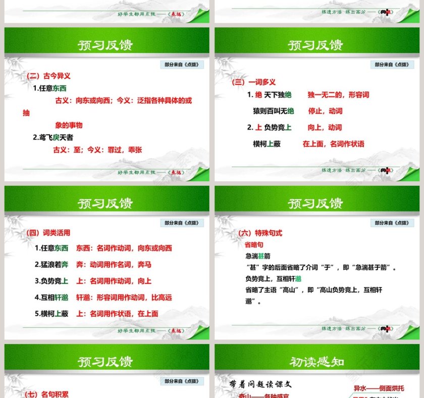 书信与朱元思书语文课件PPT第4张