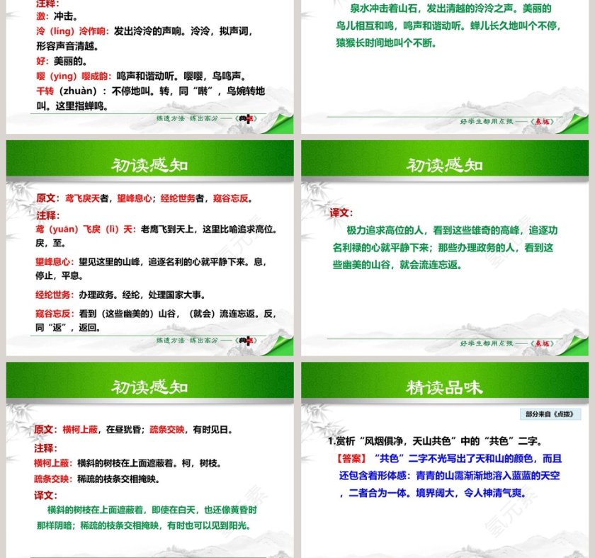 书信与朱元思书语文课件PPT第7张