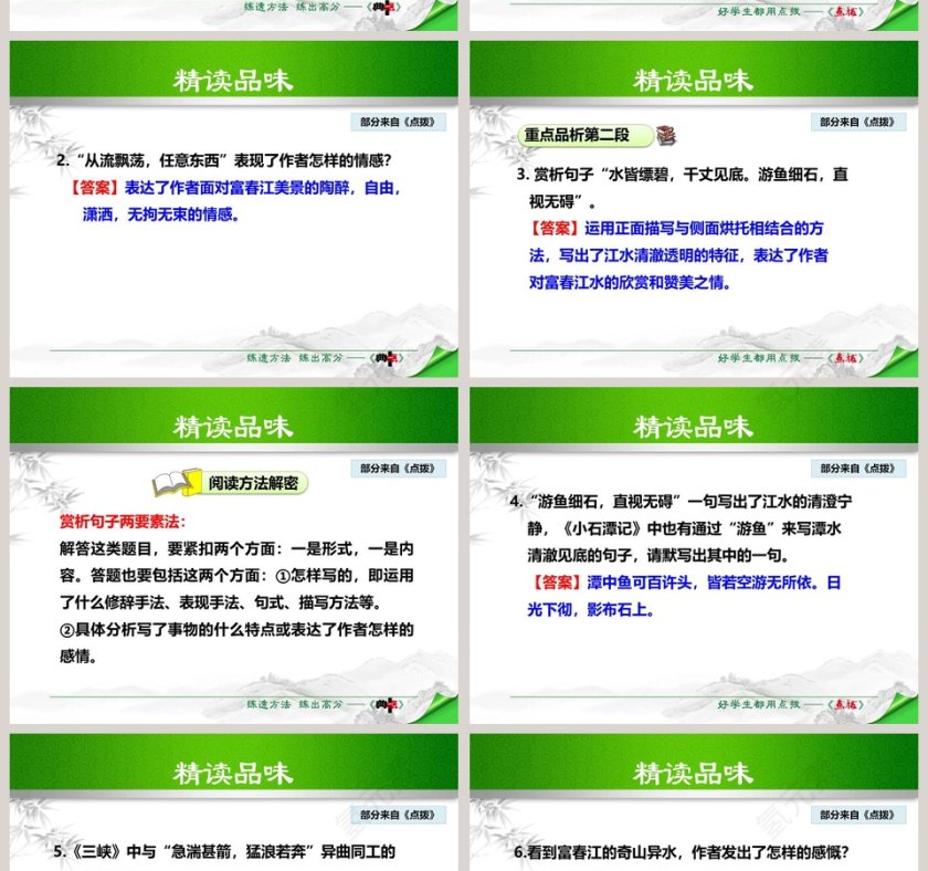 书信与朱元思书语文课件PPT第8张