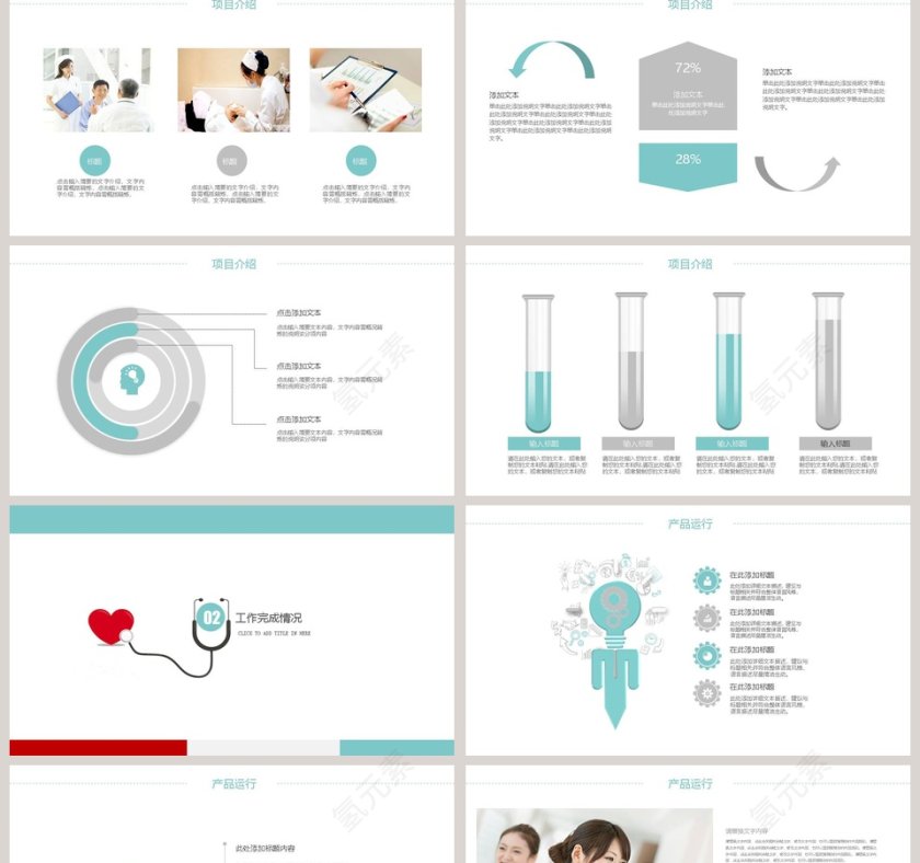 小清新风格医疗医学护理PPT模板第2张