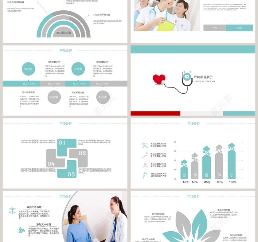 小清新风格医疗医学护理PPT模板第3张
