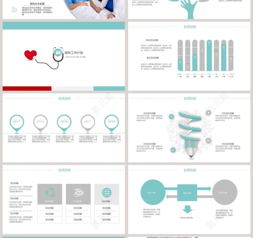 小清新风格医疗医学护理PPT模板第4张