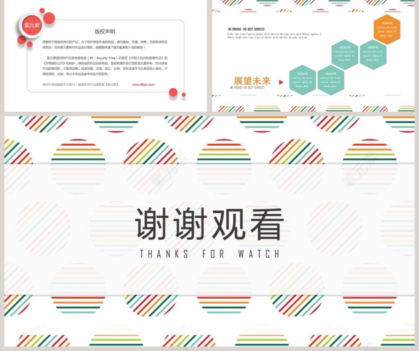 多彩商务汇报PPT模板第5张