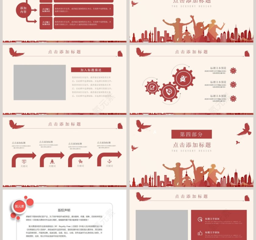 五四青年节活动策划汇报PPT模板第3张