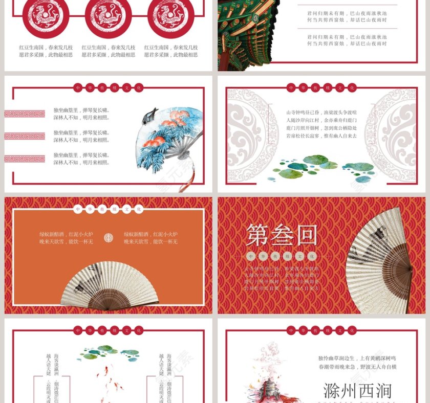 简约清新诗词大会教育培训第3张