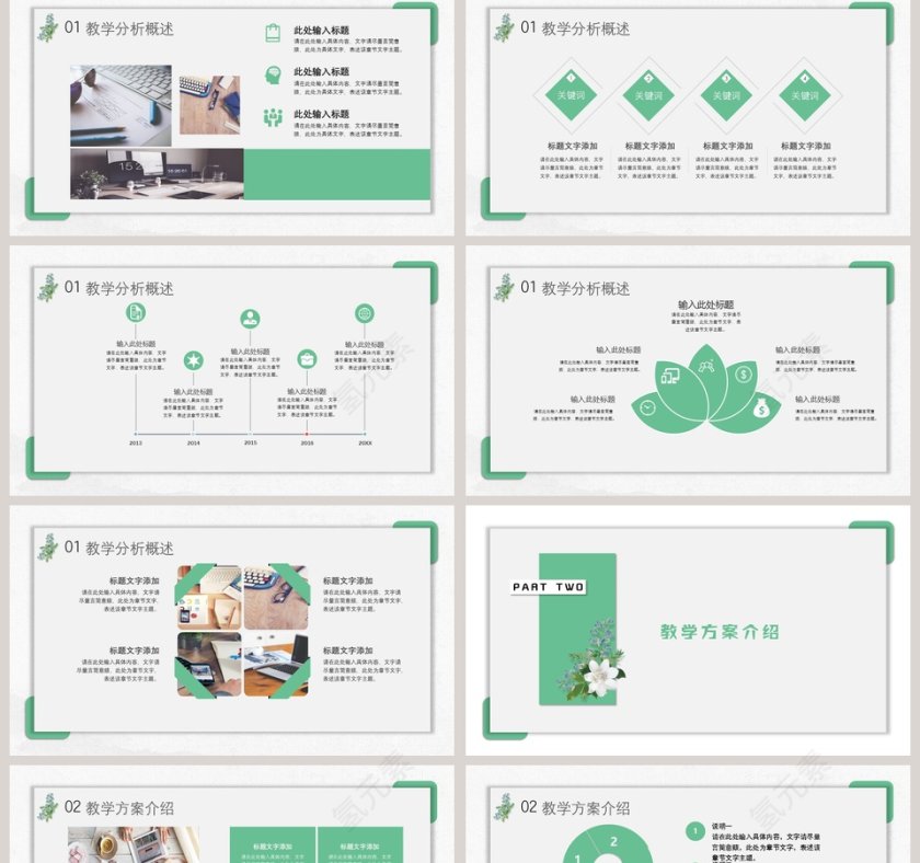 绿色小清新花卉教师说课PPT模板第2张