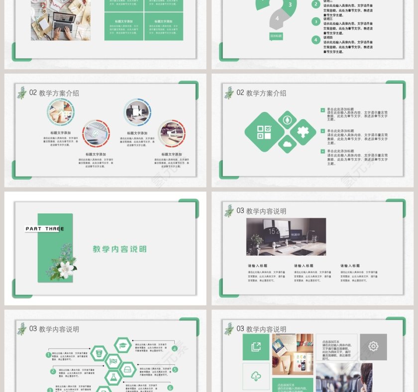 绿色小清新花卉教师说课PPT模板第3张